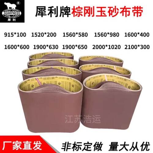 犀利砂带厂家直销可开发票