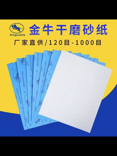 金牛砂纸金牛砂纸厂家直销