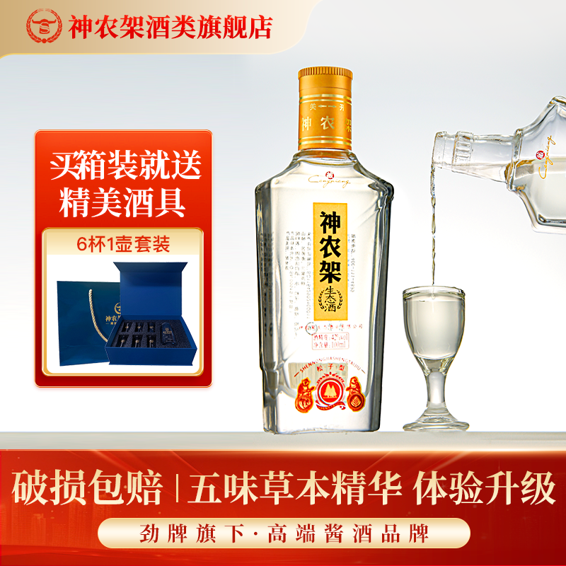 神农架生态酒42度100ml整箱24瓶粮食酒口粮酒酒厂家直销（小林）