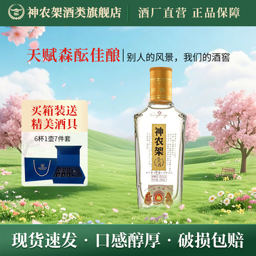 神农架小林生态酒42度