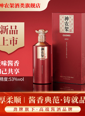 (新品上市） 神农架酱香型白酒53度喜宴结婚酱酒喜酒500ml（299）