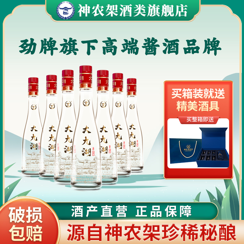 劲牌酒神农架大九湖品鉴小酒42度浓香型125ml纯粮固态口粮白酒