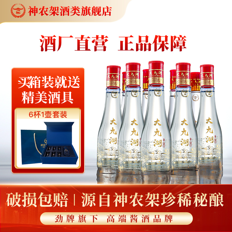 劲牌酒神农架大九湖品鉴小酒42度浓香型整箱纯粮固态口粮白酒