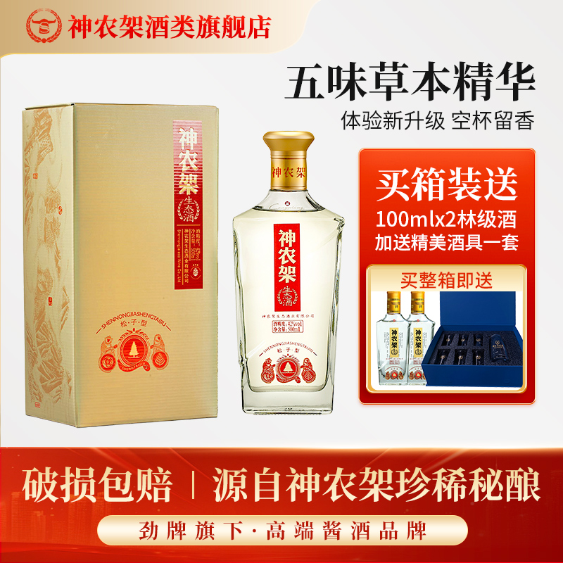 神农架生态酒42度口粮酒500ml粮食酒礼盒（老木级）