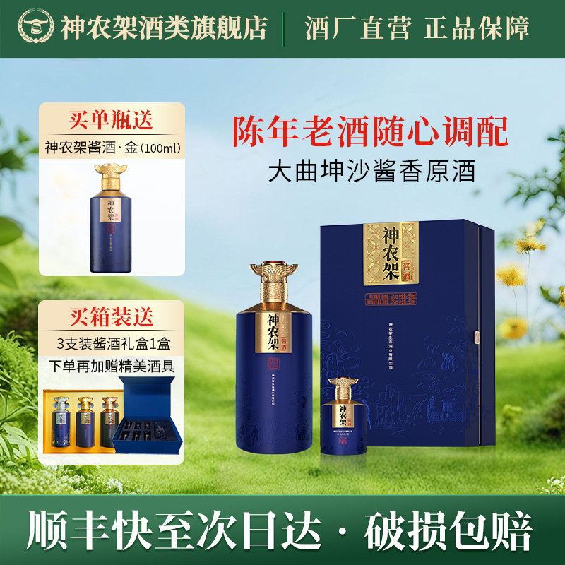 劲酒神农架53度酱酒550ml礼盒装