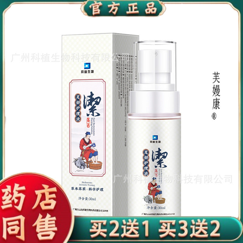 拜迪生物足部护理液喷剂草本萃取皮肤滋润养护足部喷雾官方正品46