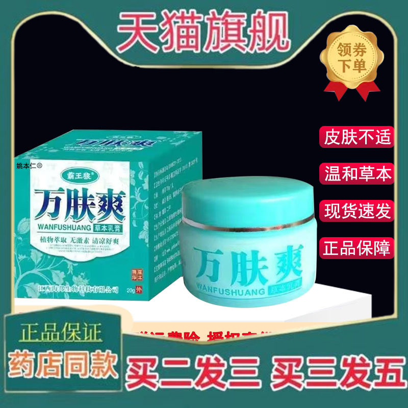 天猫正品霸王狼万肤爽草本乳膏成人儿童皮肤软膏菌抑膏买二送一25