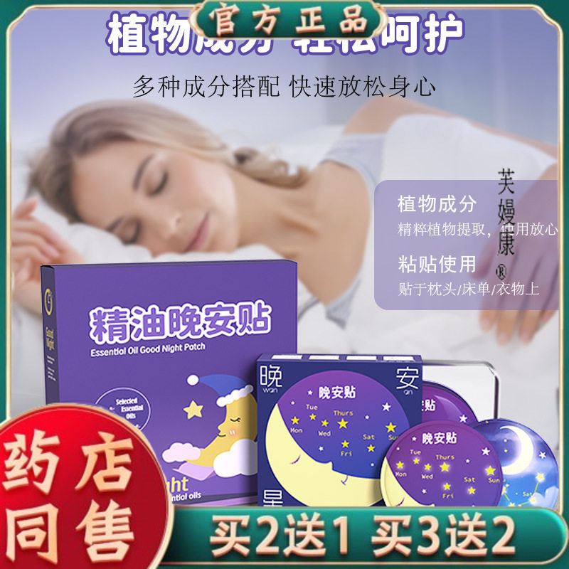 2024新款植物精油睡眠贴草本精油安神舒眠贴植物精油爆珠晚安贴27