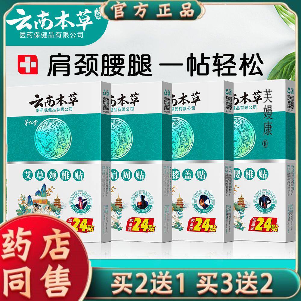 云南本草艾草颈椎贴富贵艾叶发热艾灸贴关节贴腰椎贴肩颈膝盖贴41