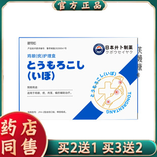 欧可忆日本鸡眼贴足贴男女脚部尤老茧脚茧肉茧瘊子足部护理专用97
