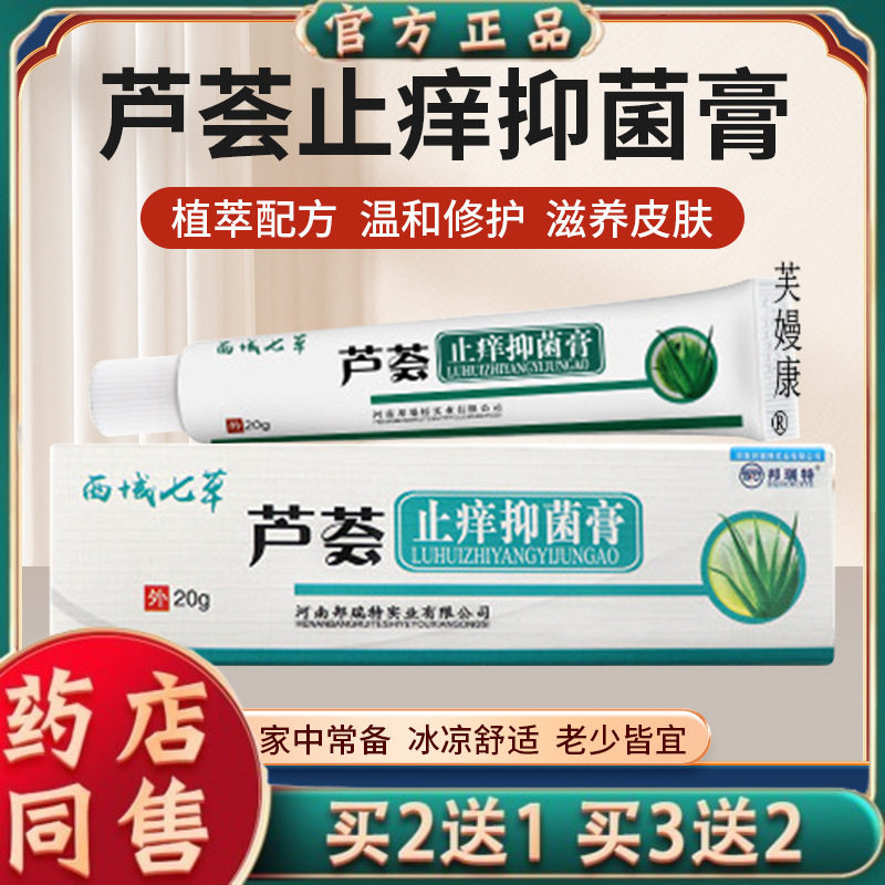 芦荟止痒抑菌膏皮肤瘙痒去肿抑菌膏皮炎红疹抑菌膏451231662