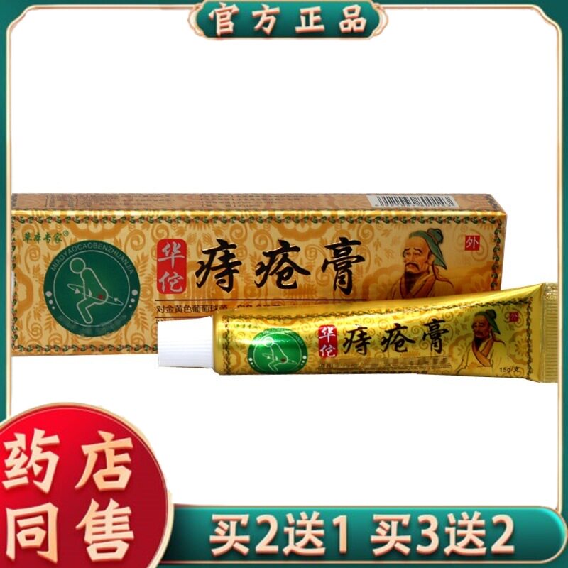 草本专家华佗痔膏草本菌抑址痒乳膏软膏 华佗痔膏草本乳膏8591