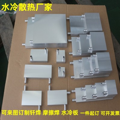 现货水冷板60*60水冷片80*80水冷头80*120水循环散热片冷却板散热