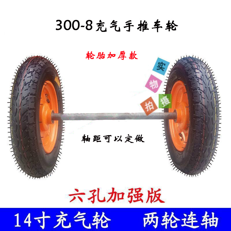 加固板充气轮子300-8两轮连轴手推老虎车脚轮胎14寸马车轮子脚轮