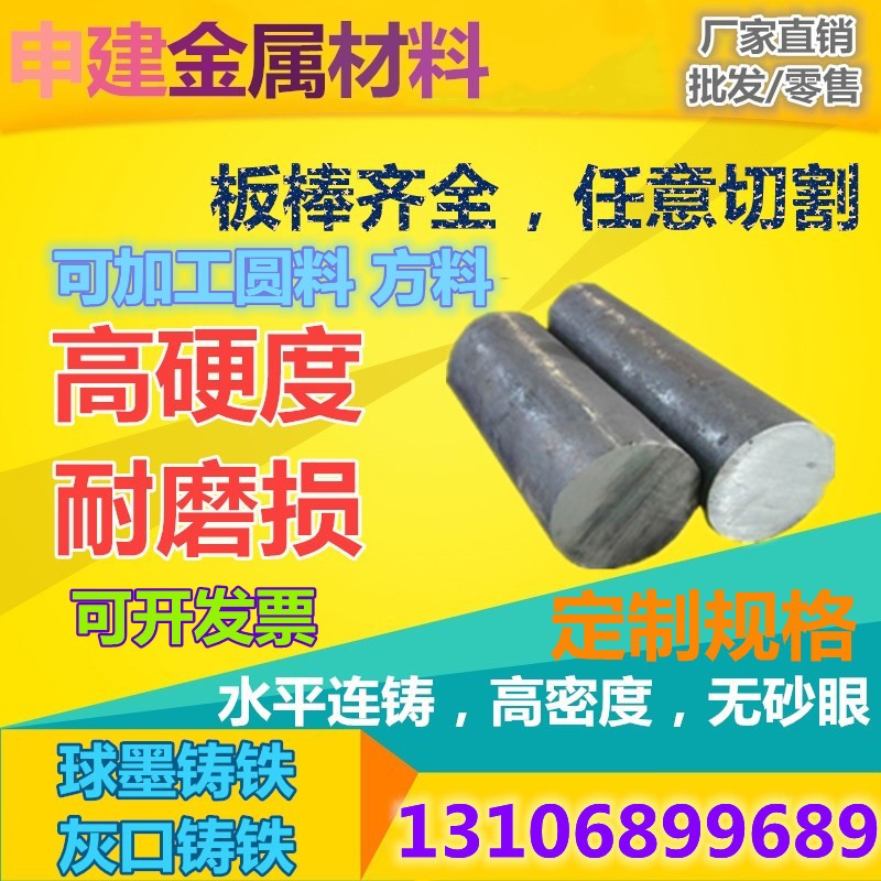 QT500-7耐磨球墨铸铁圆棒料生铁板材精板光板HT250灰口铸铁无砂眼