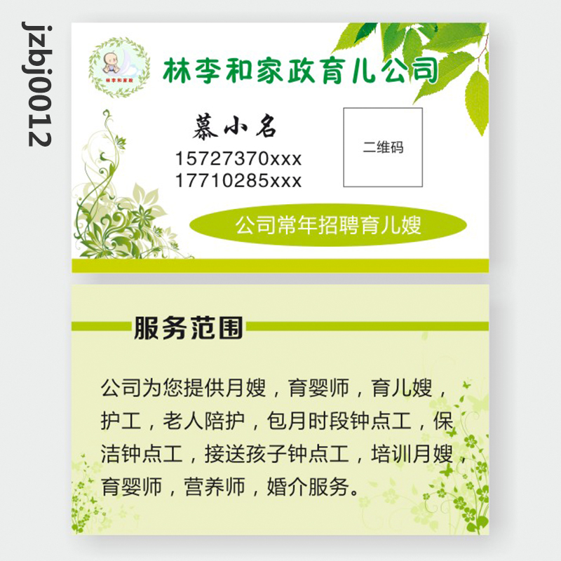 家政公司名片设计制作保洁钟点工安装电工木工装饰装修铜版纸服务