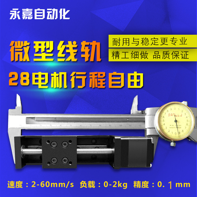 微型 28步进电机电动导轨小型滑台 T型丝杆滑轨直线模组往复线轨