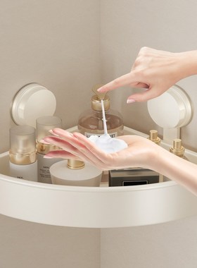 卫生间吸盘式置物架浴室奶油风免打孔奶白色洗漱台厕所收纳三角篮