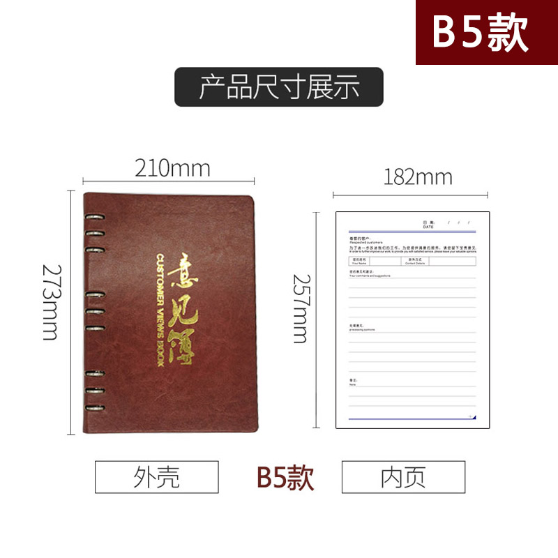 客户意见薄活页夹装订顾客意见簿留言笔记本5色可选皮壳a4意见本
