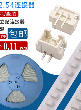 包邮编带2.54间距XH2.5立贴接插件针座接线端子耐高温贴片连接器