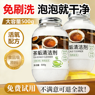 去茶垢清洁剂食品级茶渍清洗剂神器水杯茶杯茶具水垢活氧除垢剂粉