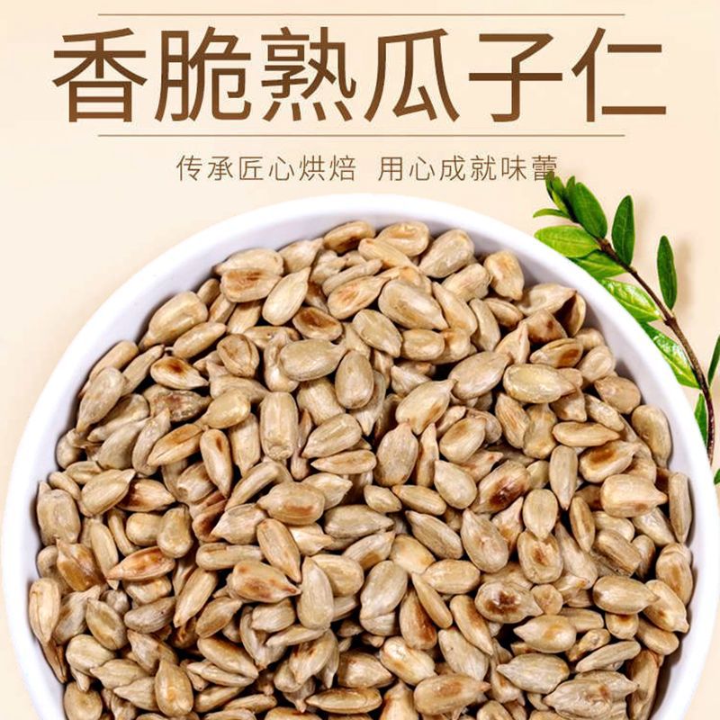 瓜子仁熟原味生葵花籽仁瓜子仁烘焙花生碎熟芝麻月饼馅料新货商用