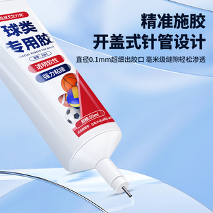 补篮球内胆漏气专用胶足球排球橄榄球裂皮强力复原树脂胶学生球类破洞外皮磨损防水修补液球拍开胶自补软胶水