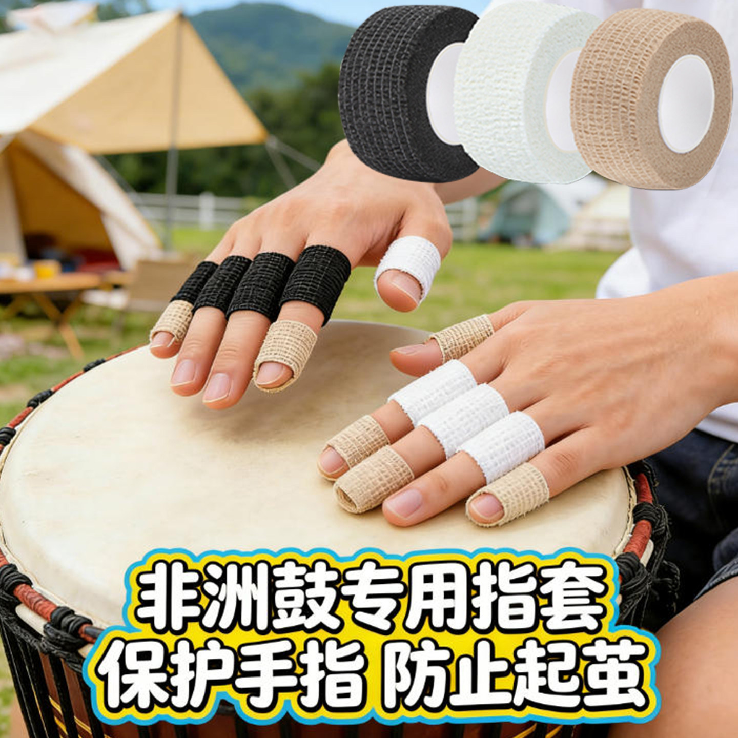 手鼓指套非洲鼓手指关节防磨不痛缠绕带学生写字握笔拇指防起泡防脏保护套运动健身引体向上单杠掌心包裹绷带