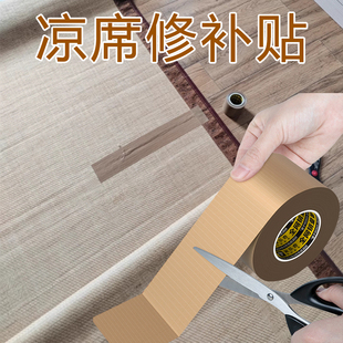 老式凉席破洞遮盖修复贴竹席边缘布开线固定修补封边贴席子竹条断裂防割手自粘补丁贴藤席中间裂开免缝裹线贴