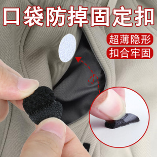 裤子口袋手机钱包防丢开口封边子母毛刺粘贴羽绒服外套保暖袋子临时暗扣学生校裤口无痕纽扣免缝裤兜贴合吸扣