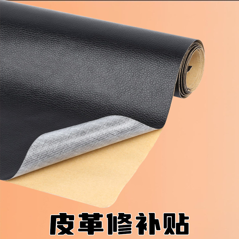家具沙发扶手裂皮修复遮挡贴可裁剪皮革床头靠垫翻新补纹贴自粘软皮坐凳桌椅仿真皮遮盖贴摩托车座椅黑色补丁