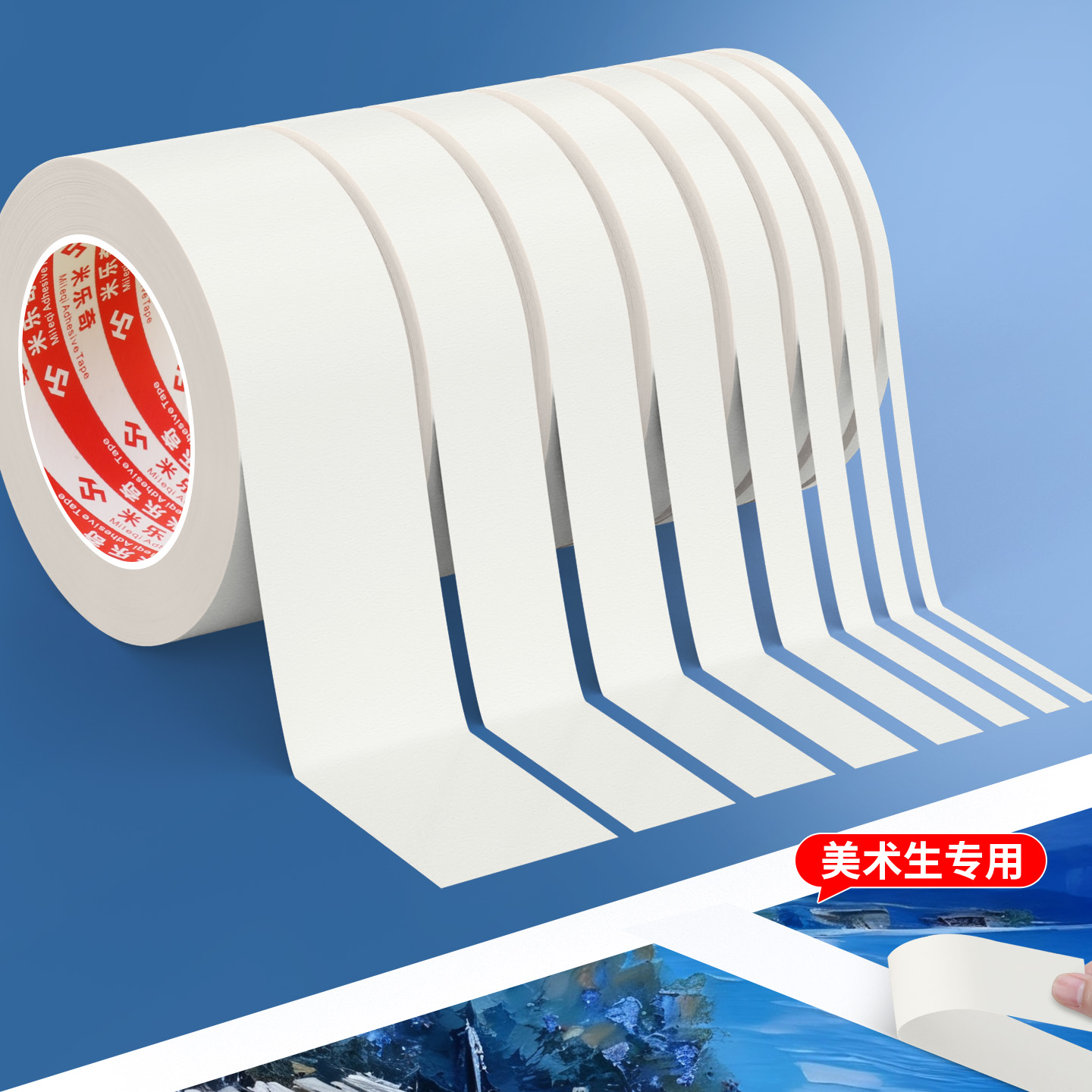 米乐奇工地装修美缝用易撕美纹纸