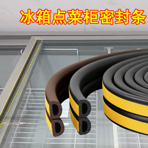 米乐奇推拉冰柜四周跑风自粘密封