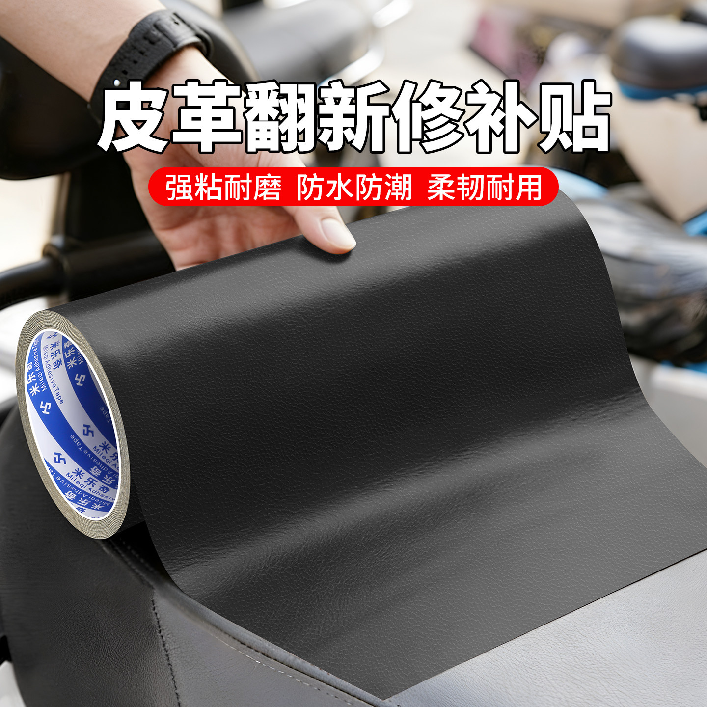 电动车坐垫防水防晒自修补贴粘家具皮革沙发软皮座椅裂损补丁贴床头裂纹破洞软包修复贴工作椅皮座老化修复胶,文具电教/文化用品/商务用品,胶带/胶纸/胶条,淘宝优惠券,粉丝福利购,淘宝优惠卷