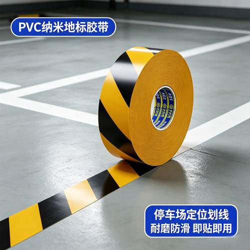 米乐奇工厂车间PVC纳米地标胶带