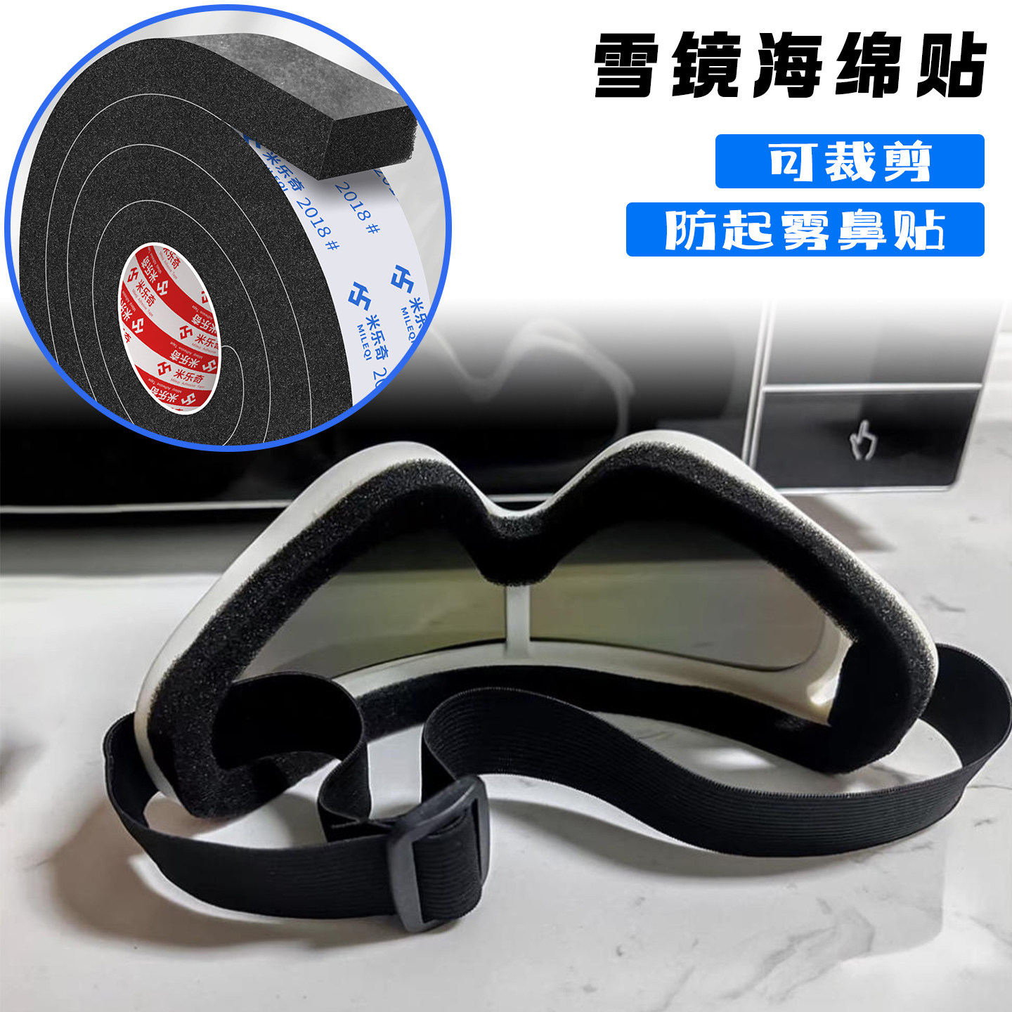 米乐奇眼镜漏风有缝隙密封海绵条