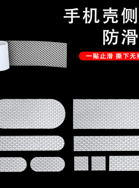 米乐奇手机壳防滑贴侧边手感胶条