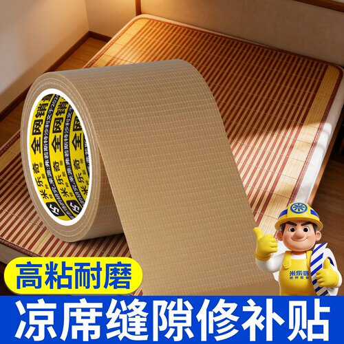 米乐奇老式凉席起边修复补丁贴片