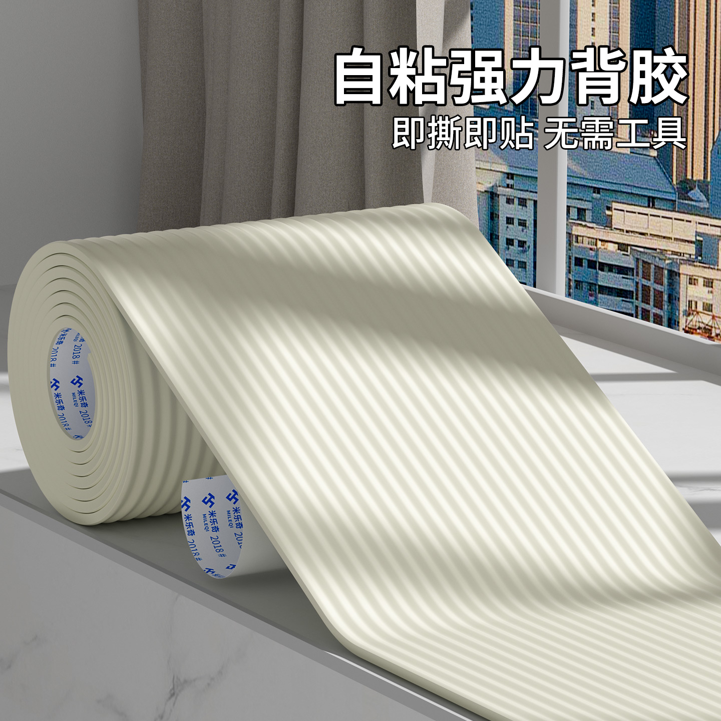 米乐奇窗台边缘软包防撞条泡沫条