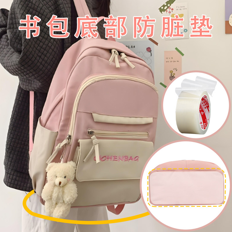 书包底部防脏贴中小学生双肩包耐脏底套防水耐磨保护罩背包底板防刮蹭贴膜男女户外出差包四角防刮透明保护贴