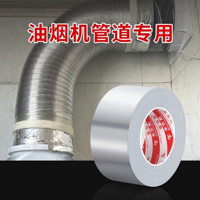 米乐奇油烟机管道防油污铝箔胶带