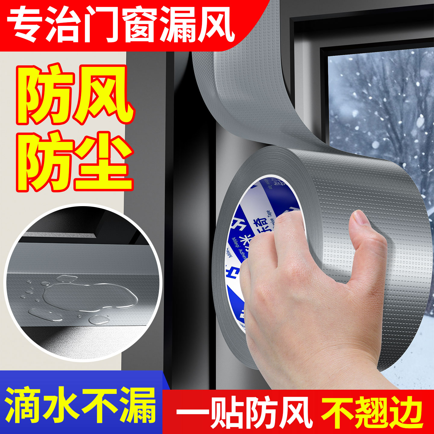 米乐奇窗户边缘缝隙防漏风密封条