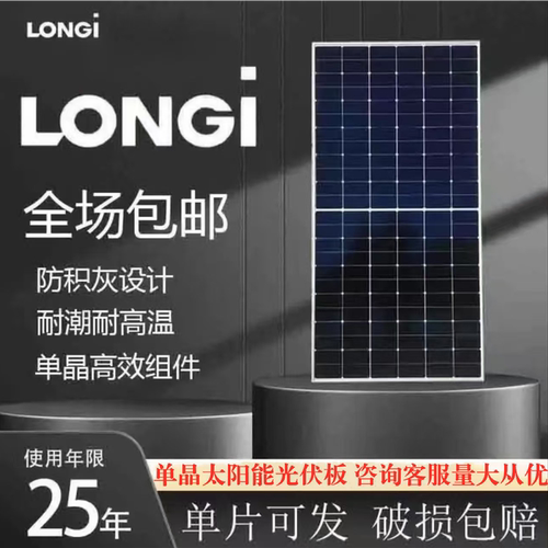 隆基太阳能光伏板550W580W600W620W630W635W光伏组件太阳能板组件