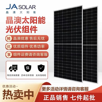 晶澳太阳能光伏板550W580W600W605W620W625W630W光伏发电充电组件