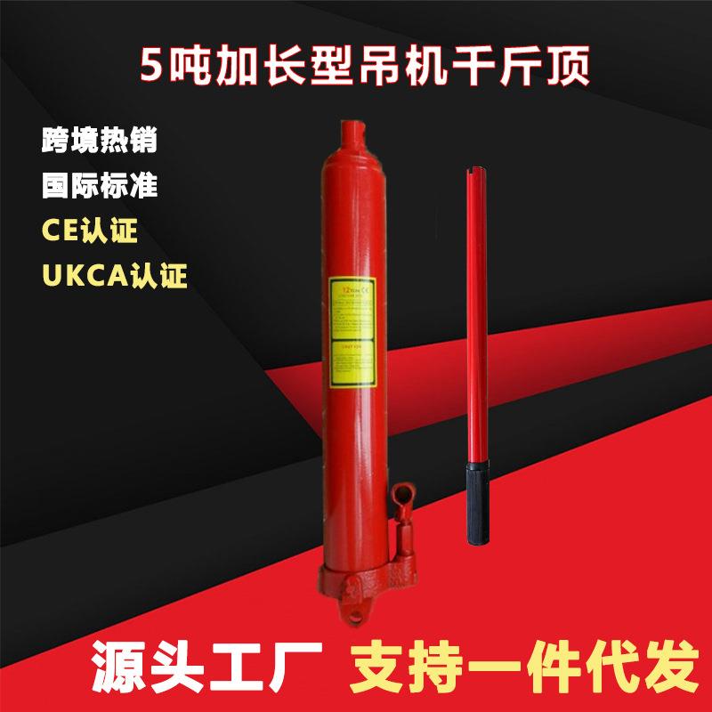 5吨加长加重型液压千斤顶吊机长行程单泵千金顶液压油缸