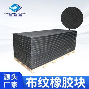 黑色加厚工业耐磨布纹面橡胶块板减震防撞防滑铺地橡胶垫块橡胶板