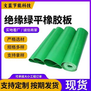 橡胶板绿色平面橡胶垫橡胶皮配电室电厂用胶板高压绝缘橡胶板