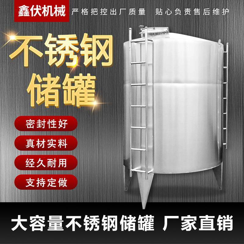 不锈钢储油罐大容量1吨酿酒罐水罐食品级304牛奶罐白钢储罐10吨