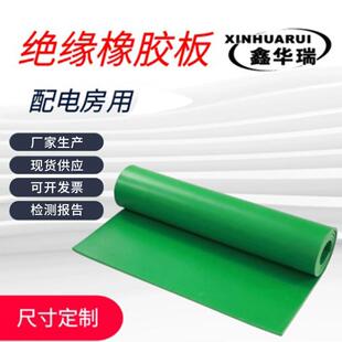 绿条纹绝缘橡胶板10kv胶板工厂铺地5mm厚橡胶垫配电室平面橡胶板