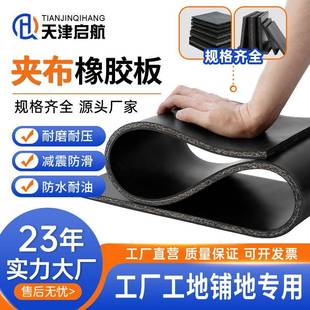 胶皮 厂家定制减震防滑车厢橡胶垫夹布橡胶板多层夹线铺车底用